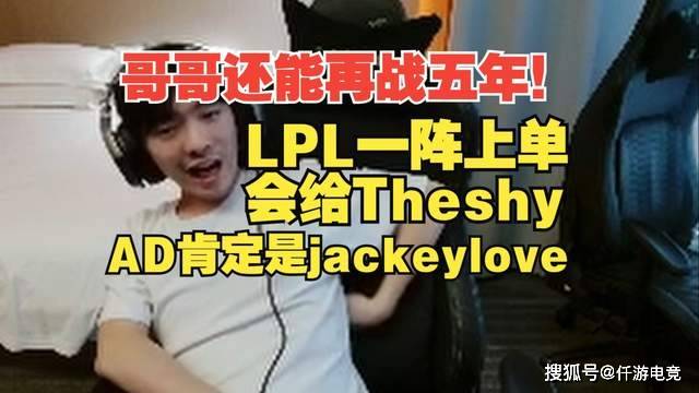 LOL:TheShy透露退役时间,想跟Rookie打到退役
