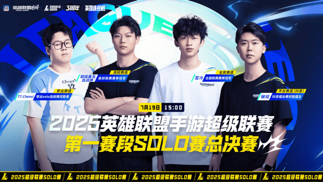 LOL手游超级联赛总决赛,明星空降共庆3周年盛典