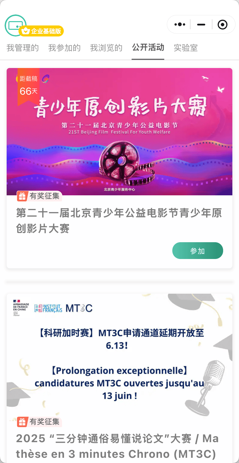 10 分钟一键搞定！ 视频征集/视频投票/短视频大赛/Vlog比赛？文旅宣传、创意比赛、素材征集...