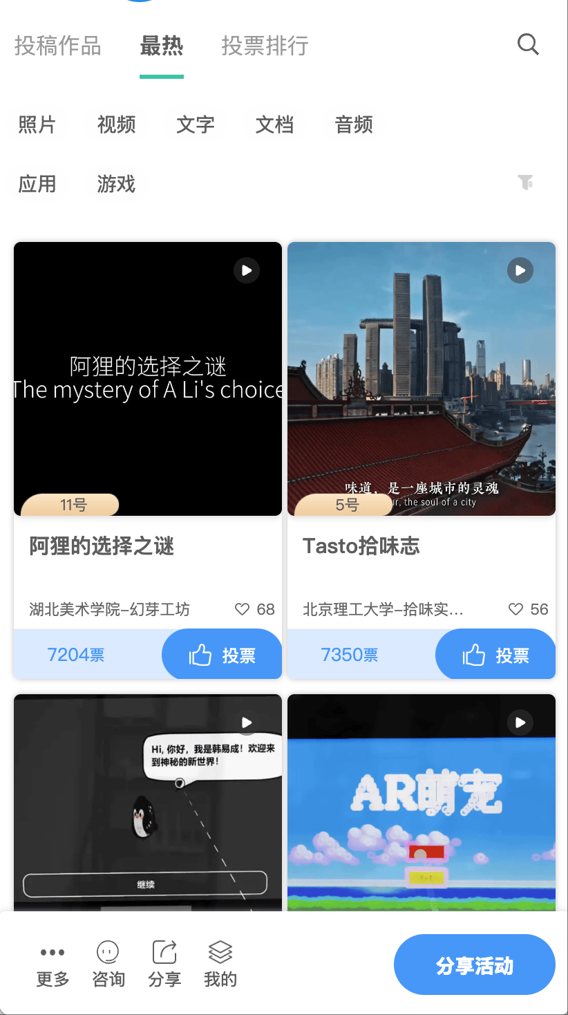 10 分钟一键搞定！ 视频征集/视频投票/短视频大赛/Vlog比赛？文旅宣传、创意比赛、素材征集...
