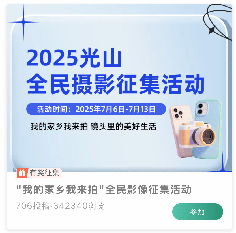 10 分钟一键搞定！ 视频征集/视频投票/短视频大赛/Vlog比赛？文旅宣传、创意比赛、素材征集...